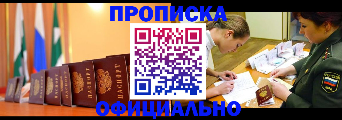 прописка паспорт в Чернушке
