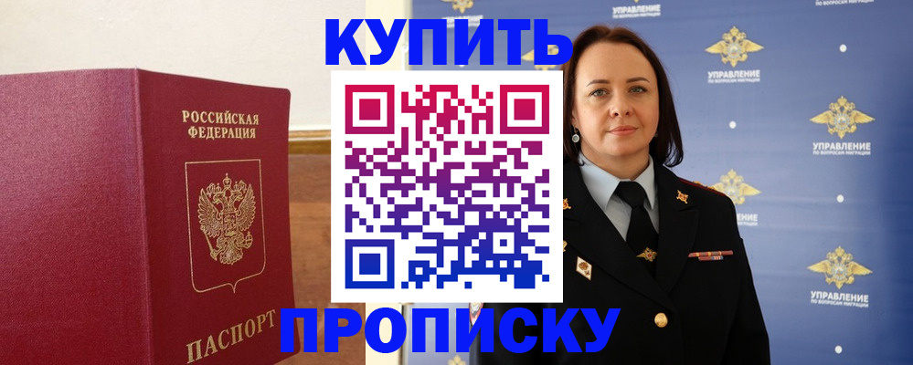 прописка от собственника в Чернушке